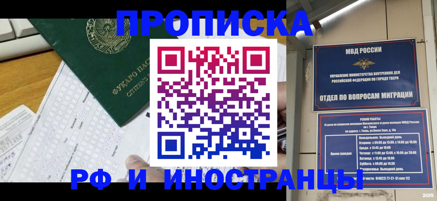 временная регистрация недорого в Ростове