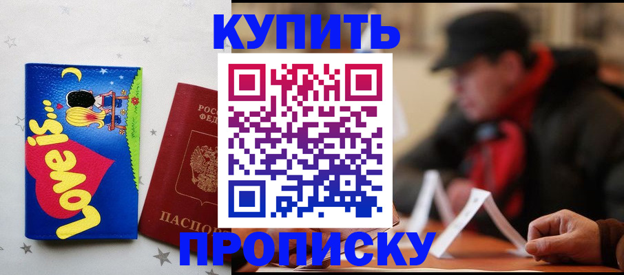 прописка в квартире в Ростове