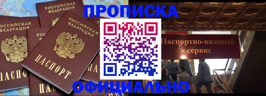 прописка от собственника в Ростове