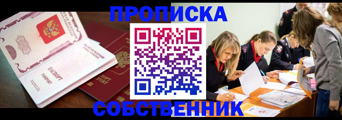 прописка для работы в Ростове